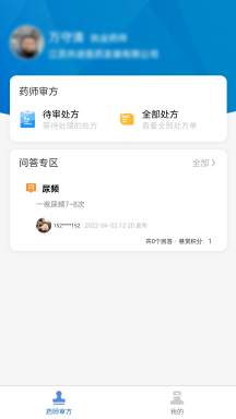 卓瑜药师安卓版app