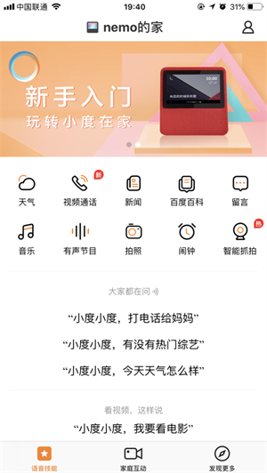 小度在家安卓app