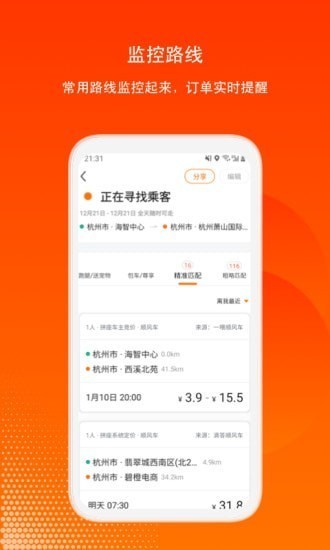 滴答出行司机版app最新版安卓下载