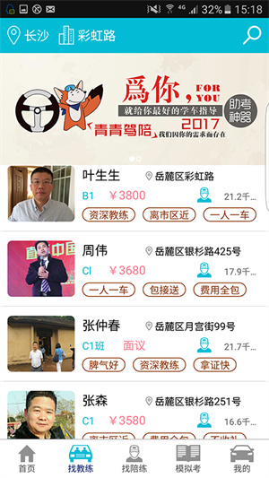 青青驾陪最新安卓2023下载