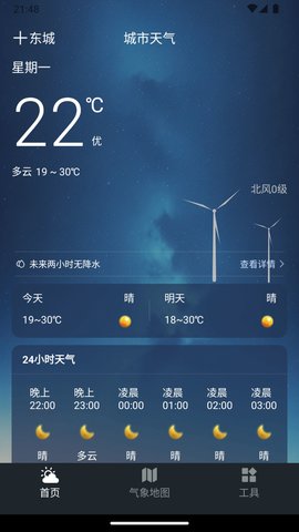 预见好天气2023最新下载