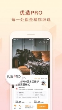 途家民宿app2023最新安卓下载