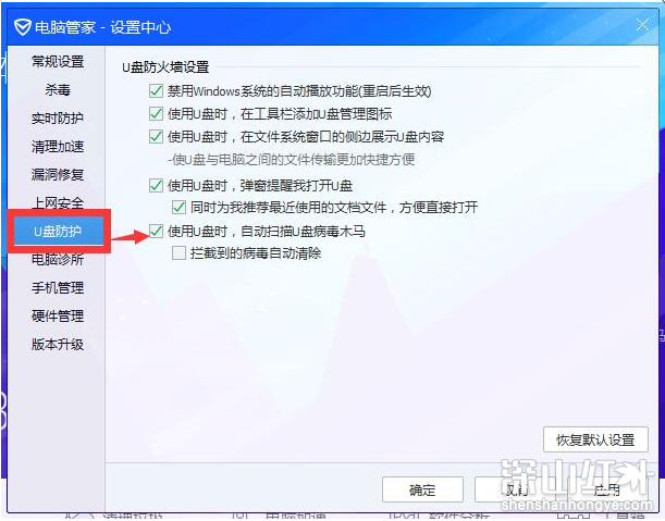 腾讯电脑管家如何开启U盘保护