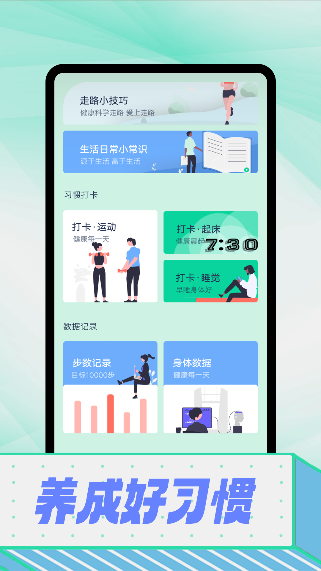 拾光计步app最新版