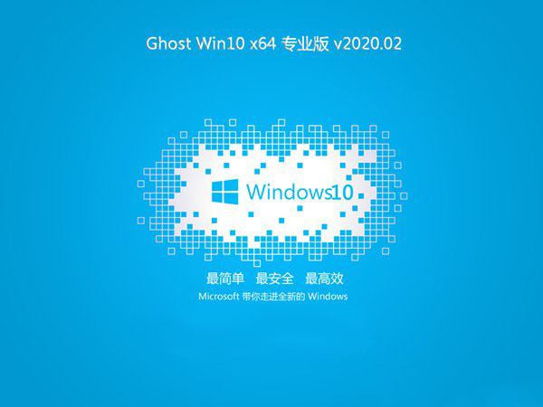 系统之家Ghost Win10 干净清爽版64位下载中文版_Ghost Win10 干净清爽版64位下载家庭版