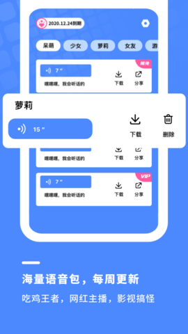 小小变声器APP手机免费版