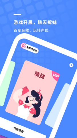 小小变声器APP手机免费版