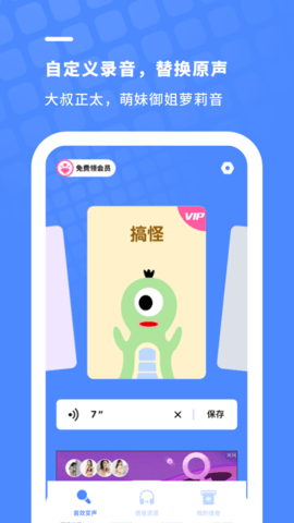 小小变声器APP手机免费版