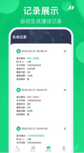 通话记录生成器2023版本下载