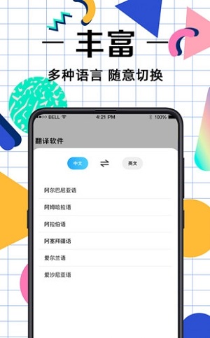 拍照翻译助手app下载安卓版