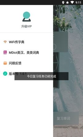 背背单词APP最新版