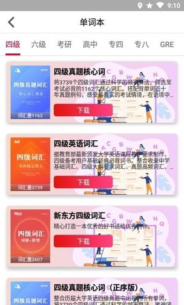 背背单词APP最新版