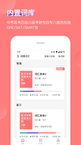 开心背单词APP手机版