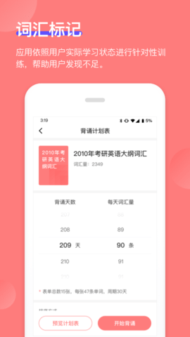 开心背单词APP手机版