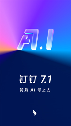 钉钉app最新版下载安卓2023