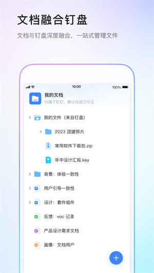 钉钉app最新版下载安卓2023