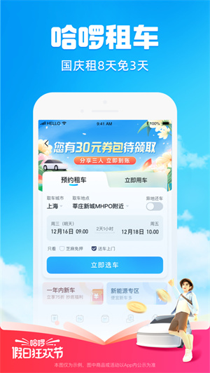 哈啰app下载2023安卓最新版