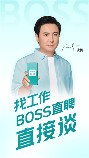 BOSS直聘安卓最新版免费下载