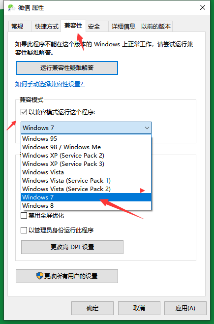 win10兼容性