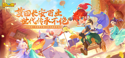 梦幻西游手游最新版本下载2023安卓