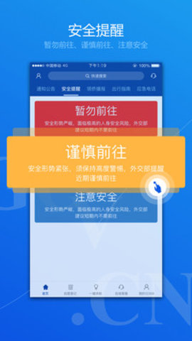 中国领事App服务网最新版