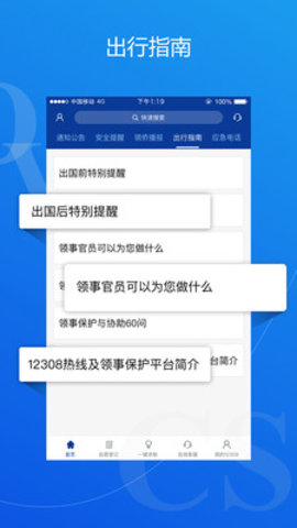 中国领事App服务网最新版