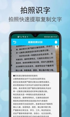 超能拍照识别app免费版