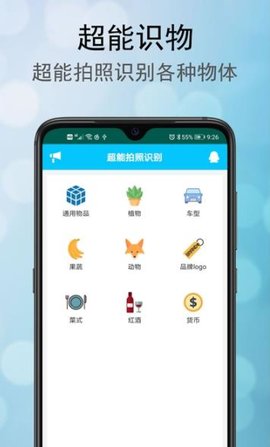 超能拍照识别app免费版