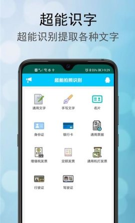 超能拍照识别app免费版