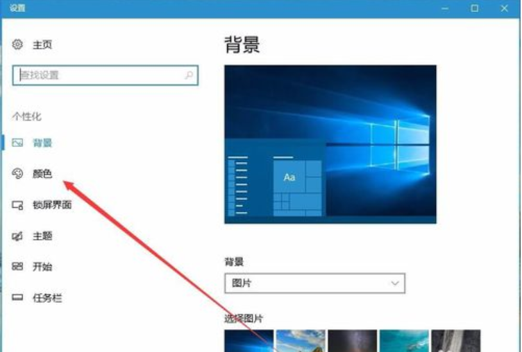 win10任务栏透明