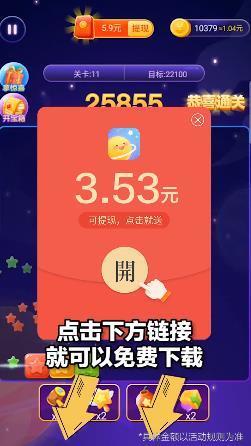 开心消星星红包版app下载安装