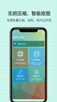 图片压缩王app安卓下载2023