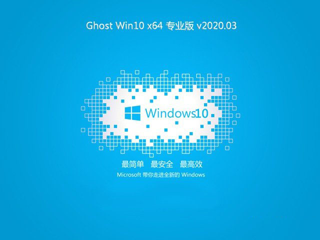 系统之家Ghost Win10 万能专业版x64下载简体中文版_系统之家Ghost Win10 万能专业版x64最新版