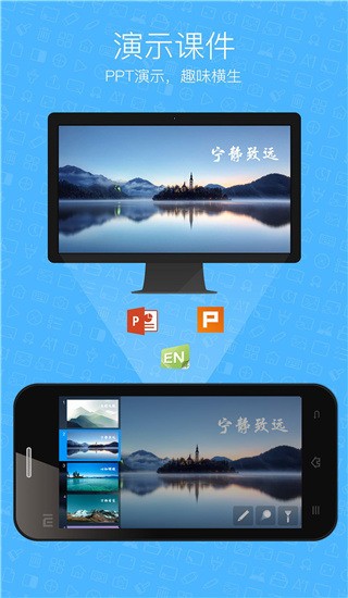 希沃授课助手app最新版下载