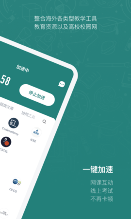 腾讯长鹅教育加速APP