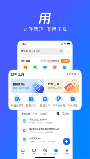 QQ浏览器app最新版安卓下载2023