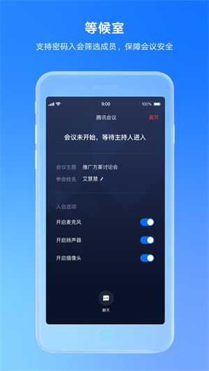 腾讯会议安卓版免费下载最新版