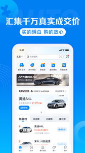 汽车报价app