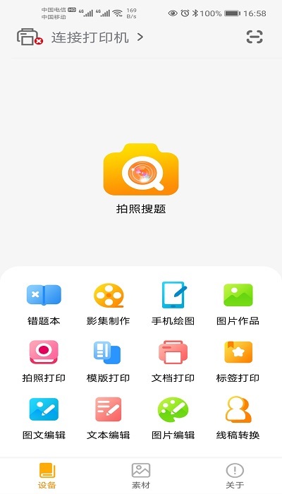 阿蛋口袋打印app