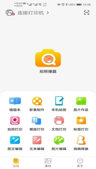 阿蛋口袋打印appapp下载安装