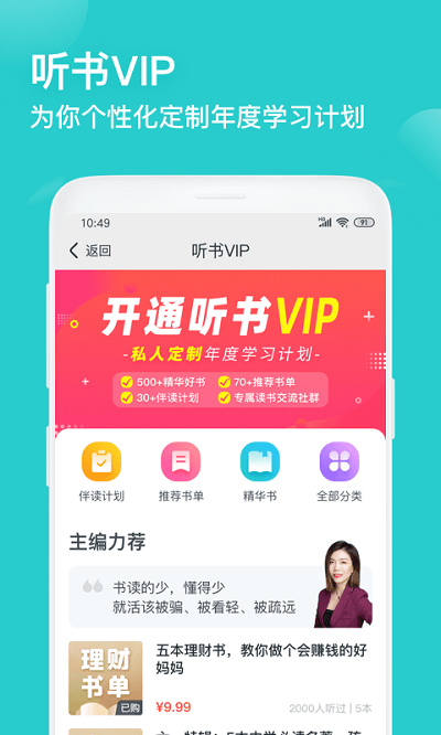 简知app