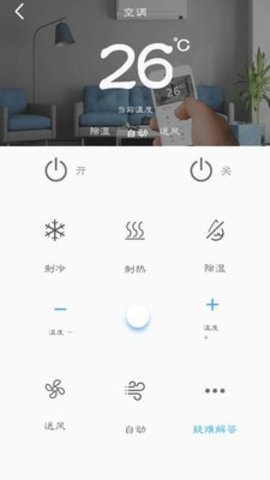 电器万能遥控器App官方版