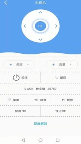 电器万能遥控器App官方版