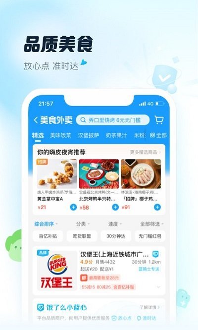 饿了么app下载安装