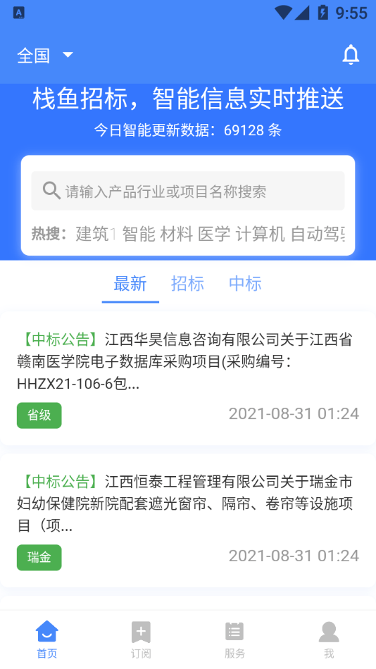 栈鱼招标信息app-插图2