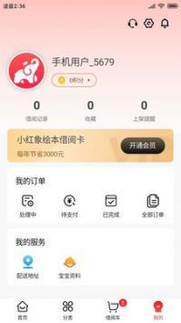 小红象绘本app2023版