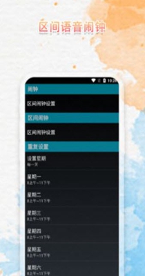 语音播报闹钟2023版安卓版