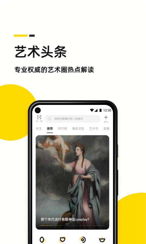 雅昌艺术头条app2023最新版本安卓版