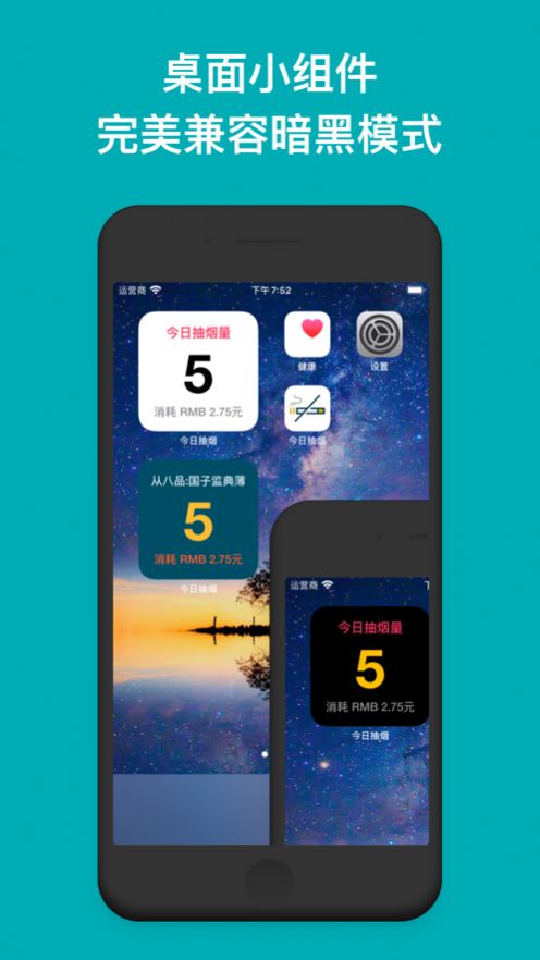 今日抽烟打卡app-插图1