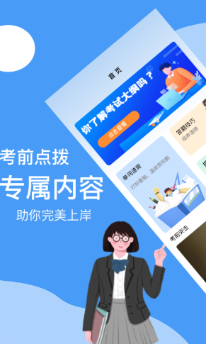 B级英语统考app-插图2